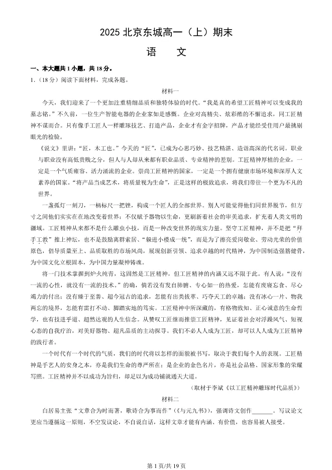 2025北京东城高一上册期末语文试卷(有答案)【可下载】 第1张