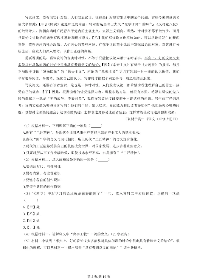 2025北京东城高一上册期末语文试卷(有答案)【可下载】 第2张