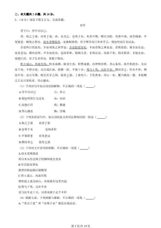 2025北京东城高一上册期末语文试卷(有答案)【可下载】 第3张