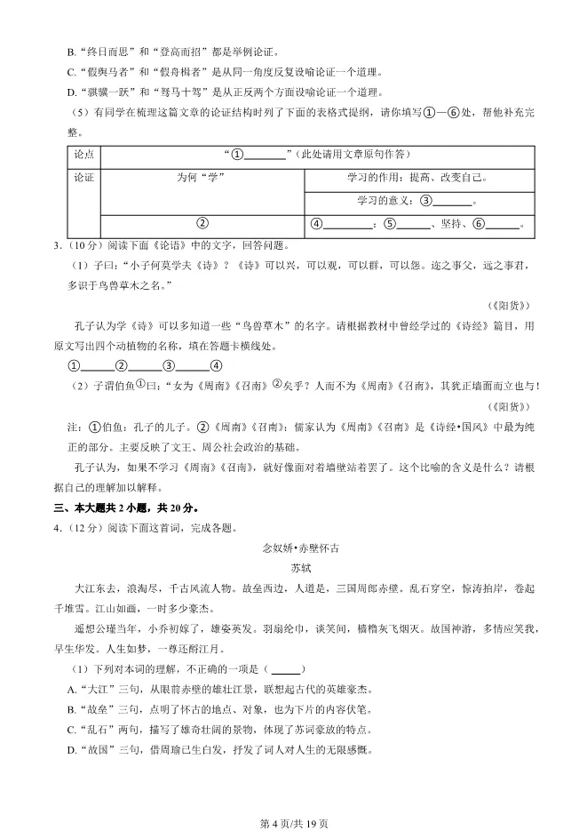 2025北京东城高一上册期末语文试卷(有答案)【可下载】 第4张
