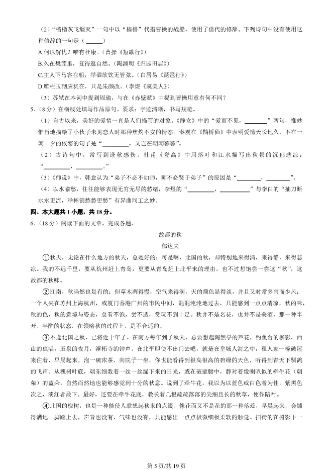 2025北京东城高一上册期末语文试卷(有答案)【可下载】 第5张