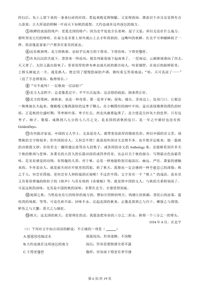 2025北京东城高一上册期末语文试卷(有答案)【可下载】 第6张