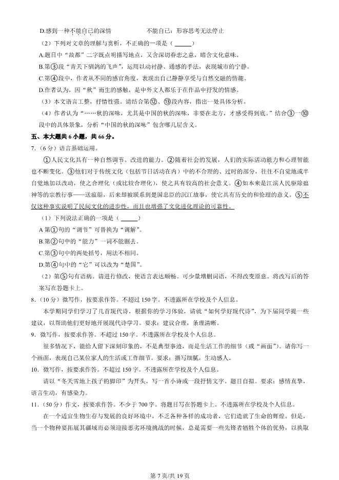 2025北京东城高一上册期末语文试卷(有答案)【可下载】 第7张
