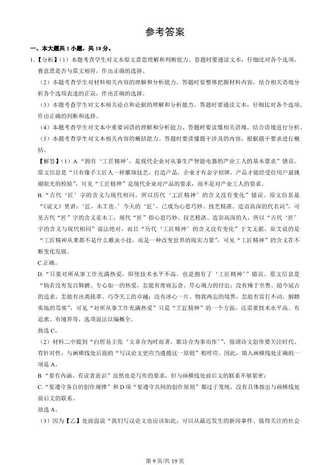 2025北京东城高一上册期末语文试卷(有答案)【可下载】 第9张