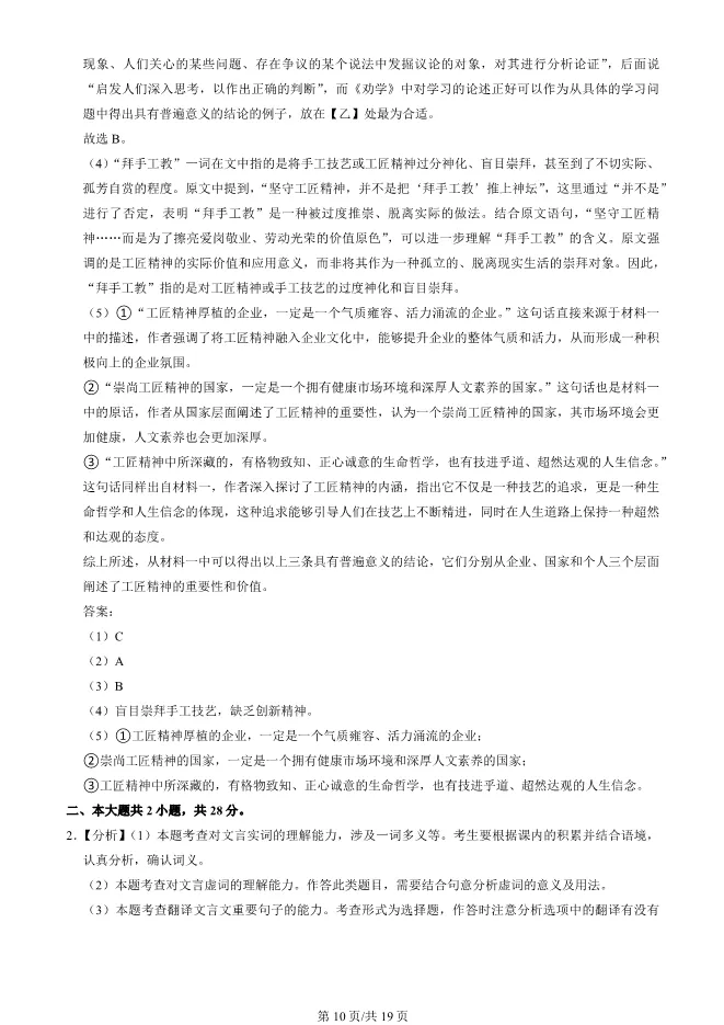 2025北京东城高一上册期末语文试卷(有答案)【可下载】 第10张