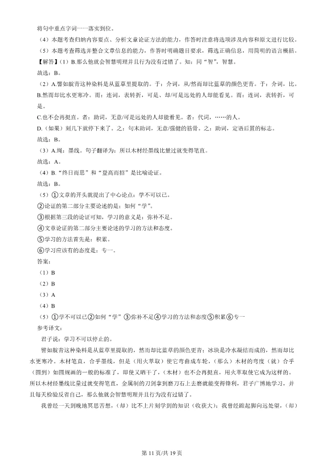 2025北京东城高一上册期末语文试卷(有答案)【可下载】 第11张