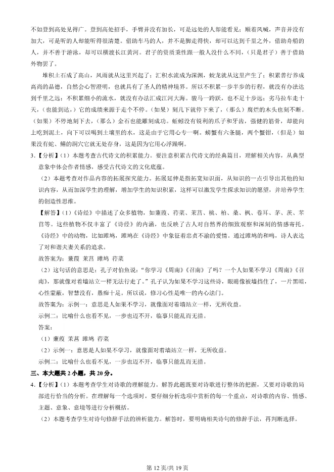 2025北京东城高一上册期末语文试卷(有答案)【可下载】 第12张