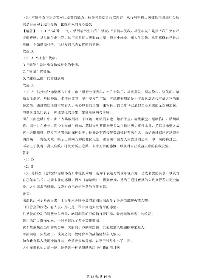 2025北京东城高一上册期末语文试卷(有答案)【可下载】 第13张