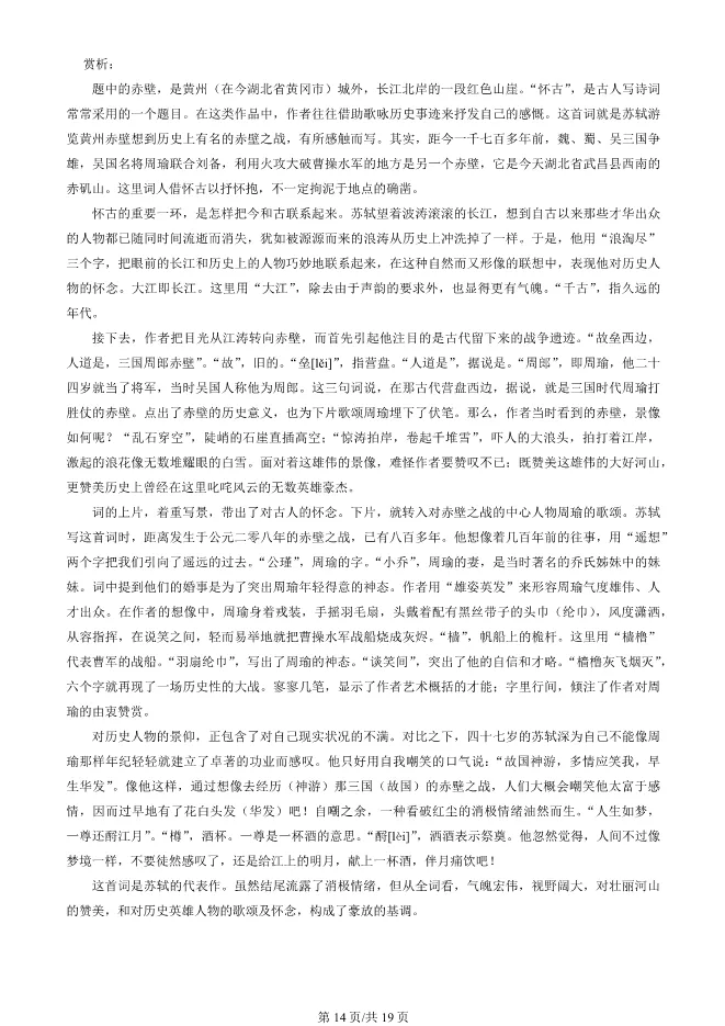 2025北京东城高一上册期末语文试卷(有答案)【可下载】 第14张