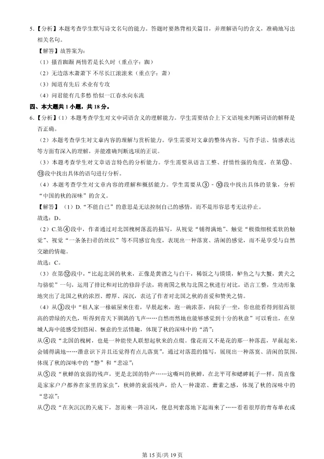 2025北京东城高一上册期末语文试卷(有答案)【可下载】 第15张