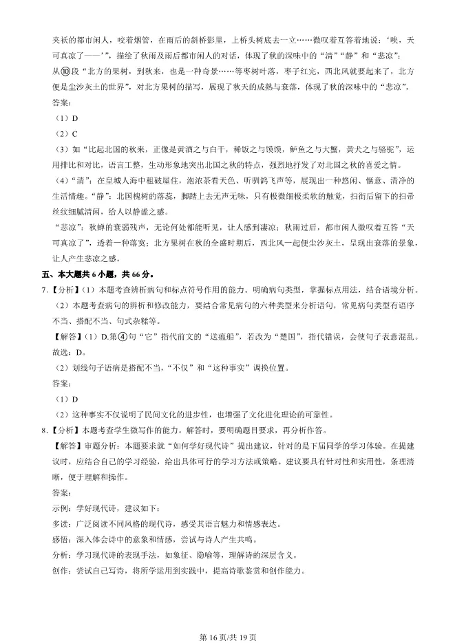 2025北京东城高一上册期末语文试卷(有答案)【可下载】 第16张