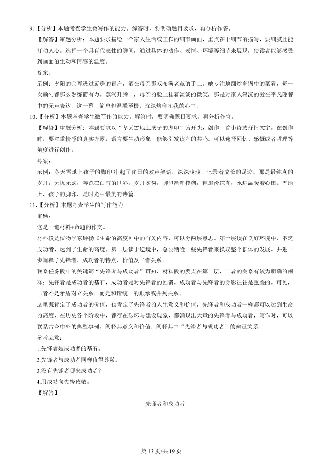 2025北京东城高一上册期末语文试卷(有答案)【可下载】 第17张