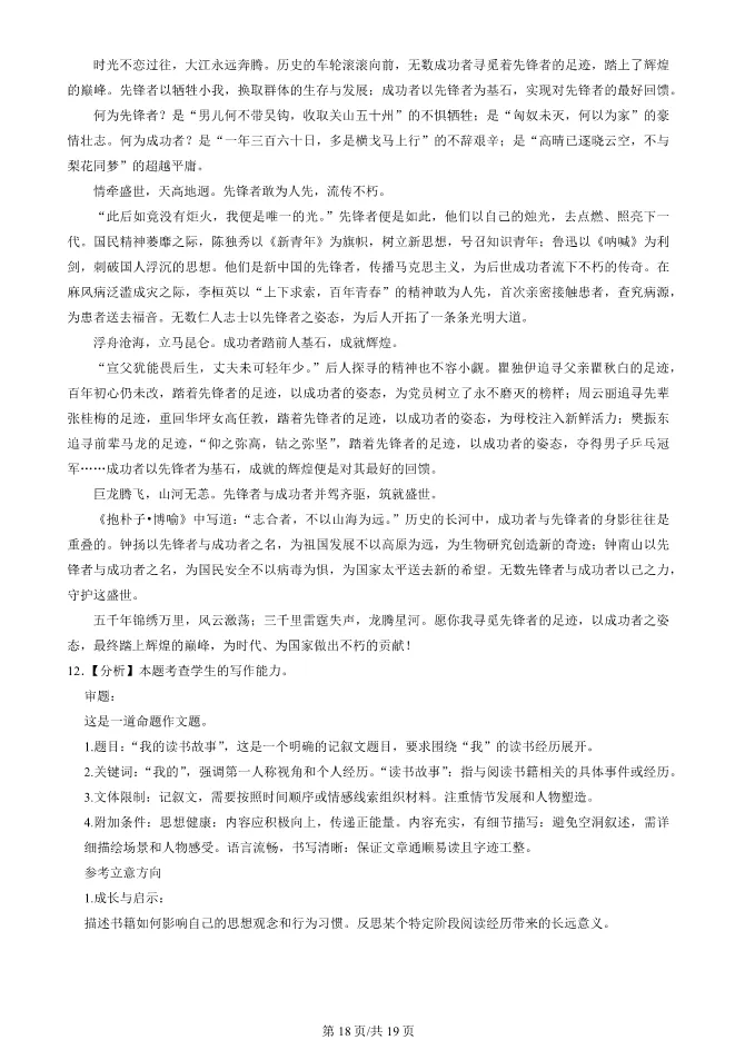 2025北京东城高一上册期末语文试卷(有答案)【可下载】 第18张