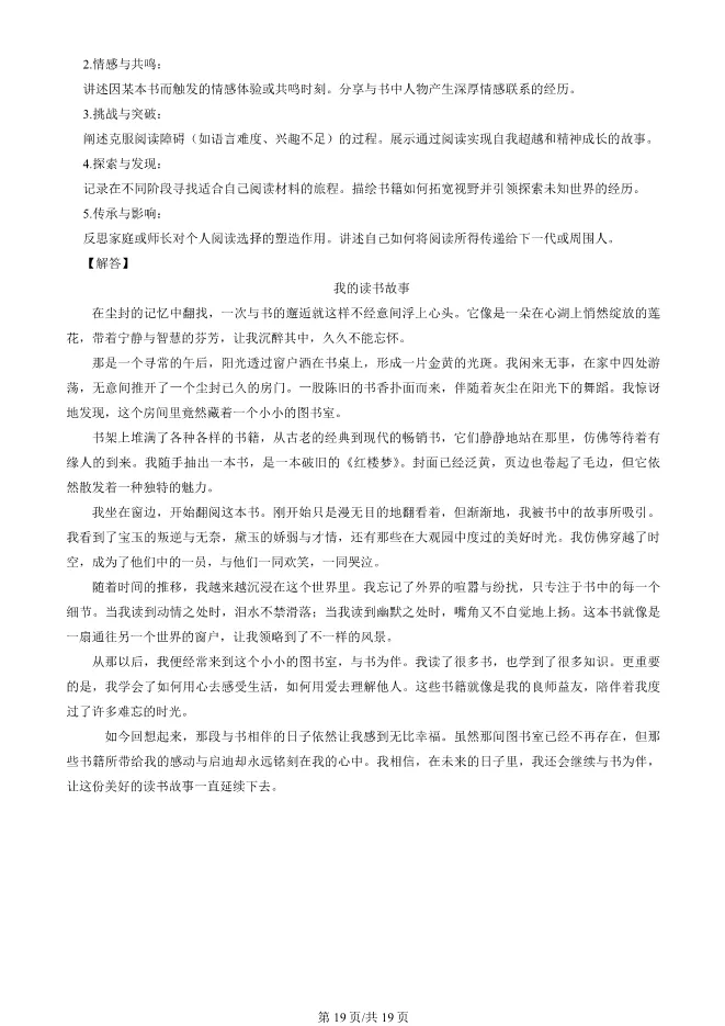 2025北京东城高一上册期末语文试卷(有答案)【可下载】 第19张