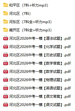 7科+答案!2026年河北区中考一模真题 第3张