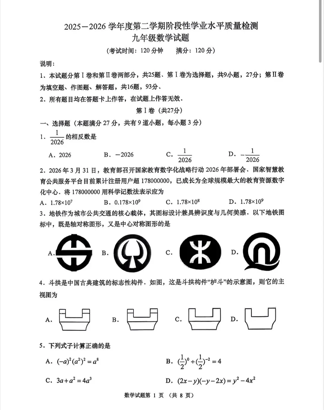 2026青岛市南区数学中考一模真题 第1张
