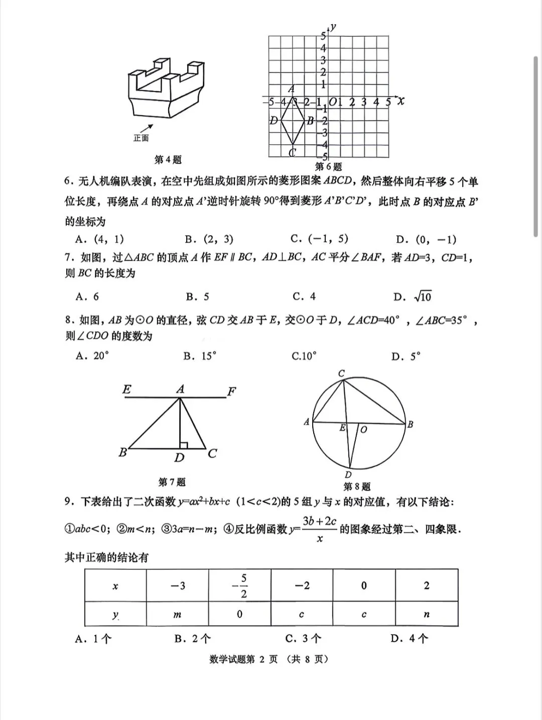 2026青岛市南区数学中考一模真题 第2张