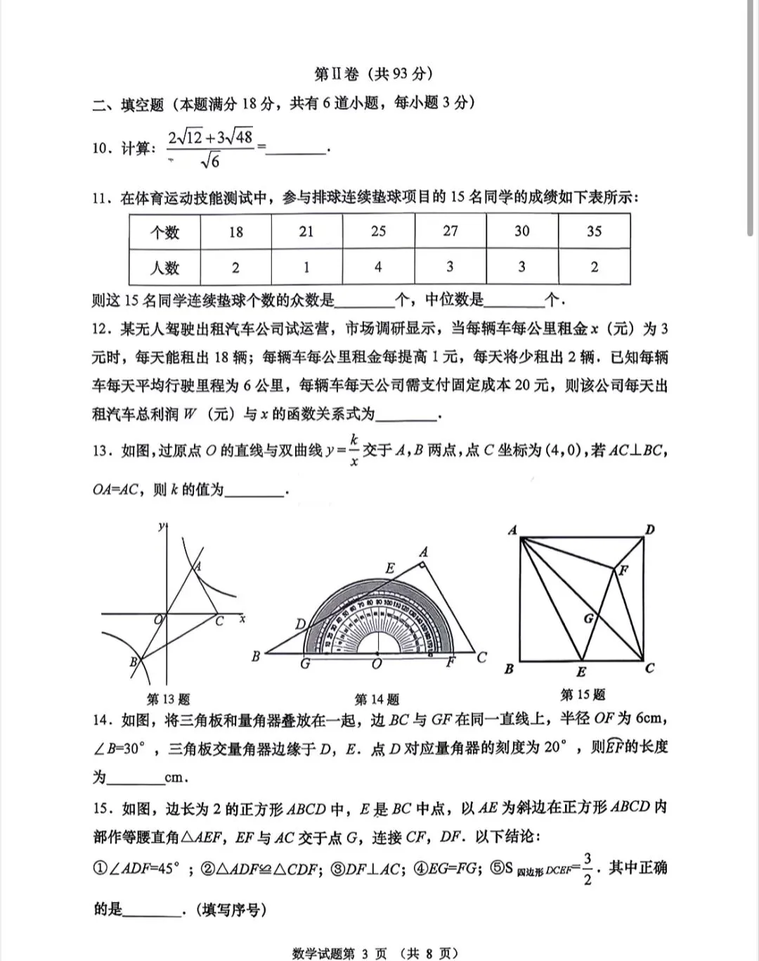 2026青岛市南区数学中考一模真题 第3张