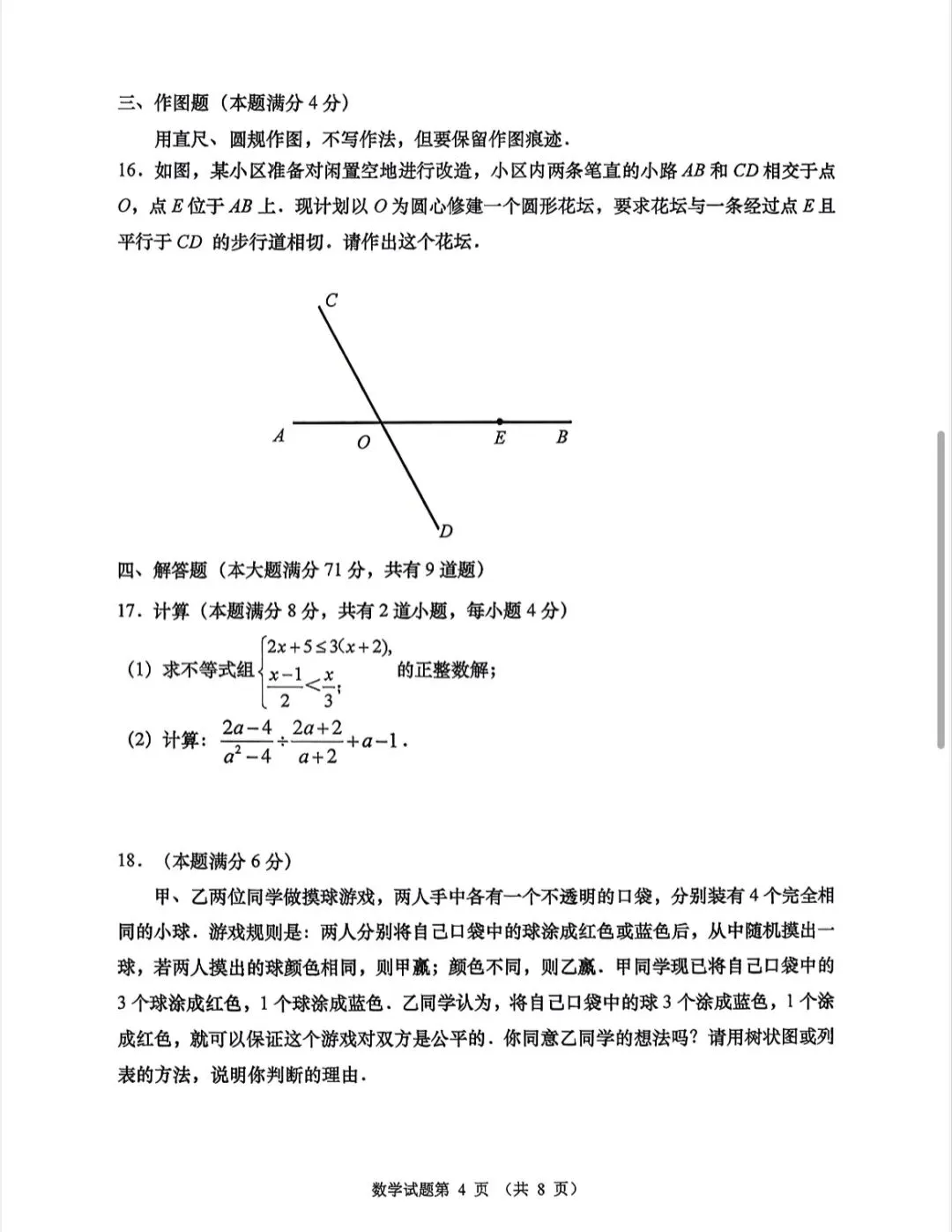 2026青岛市南区数学中考一模真题 第4张