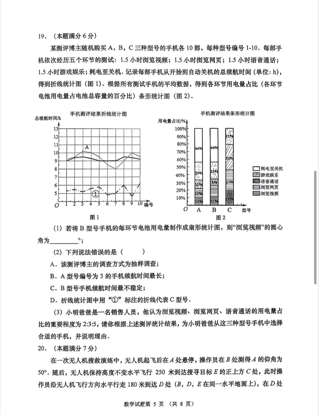 2026青岛市南区数学中考一模真题 第5张