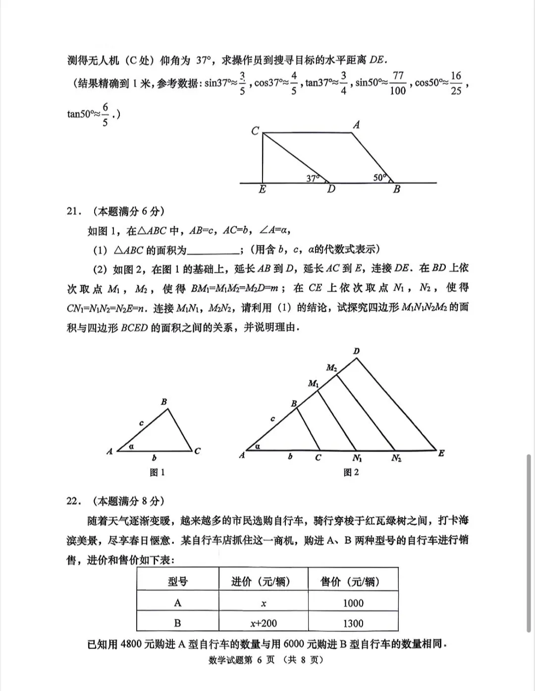 2026青岛市南区数学中考一模真题 第6张