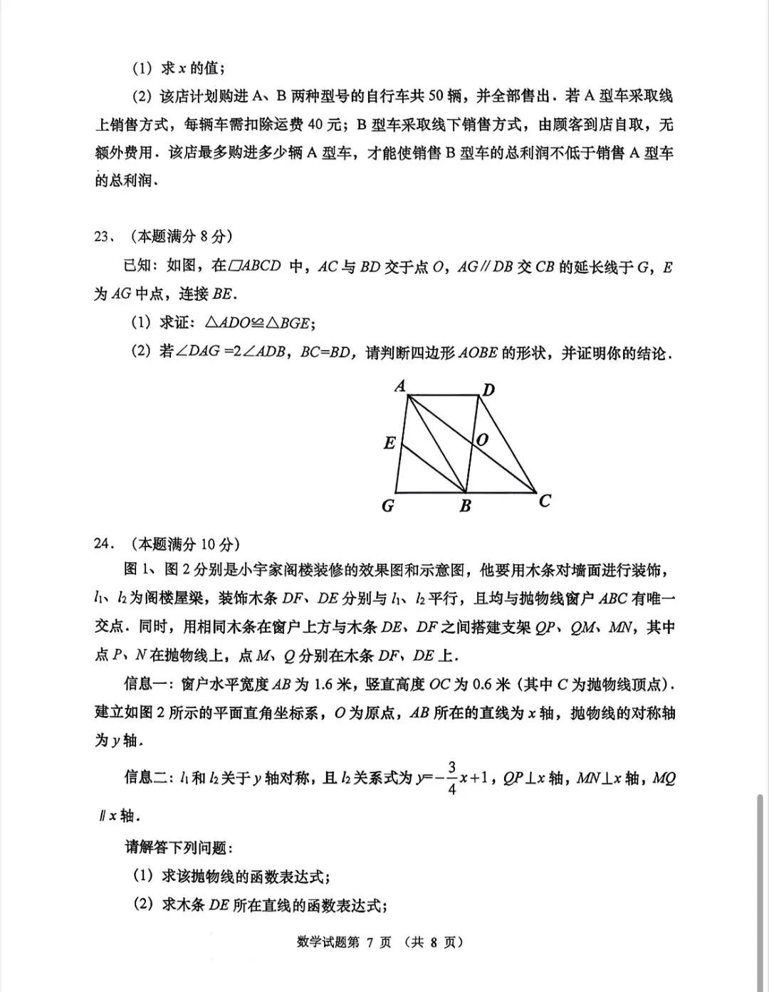 2026青岛市南区数学中考一模真题 第7张