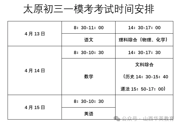 太原市2026初三一模数学试卷及答题卡分享下载 第1张
