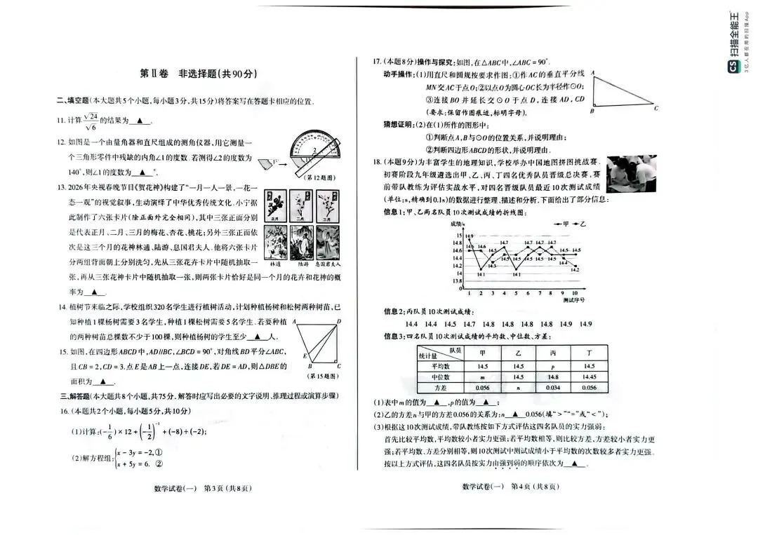 太原市2026初三一模数学试卷及答题卡分享下载 第3张