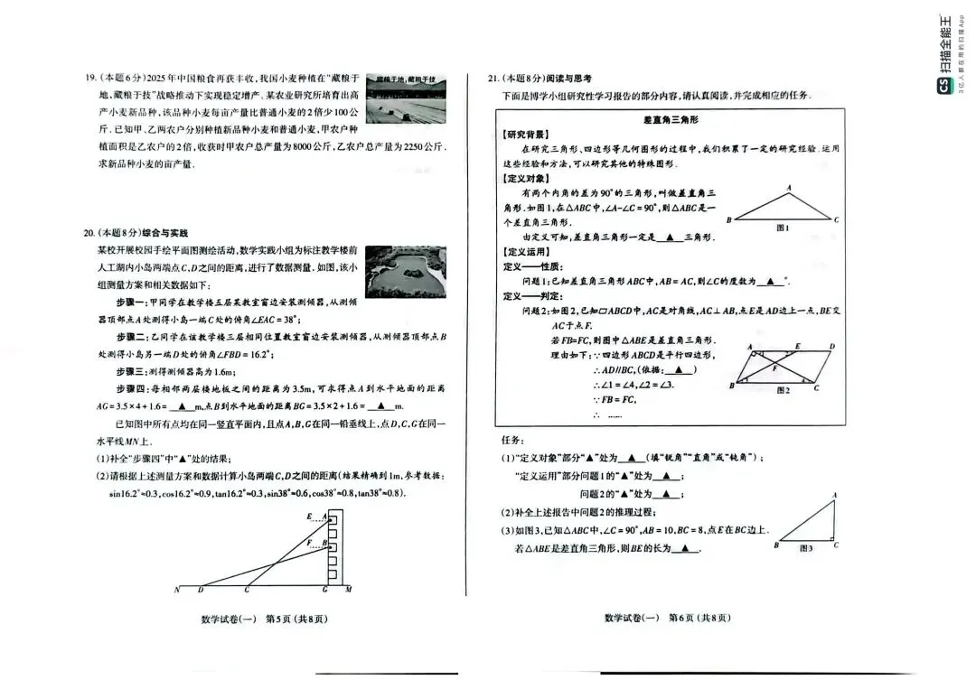 太原市2026初三一模数学试卷及答题卡分享下载 第4张