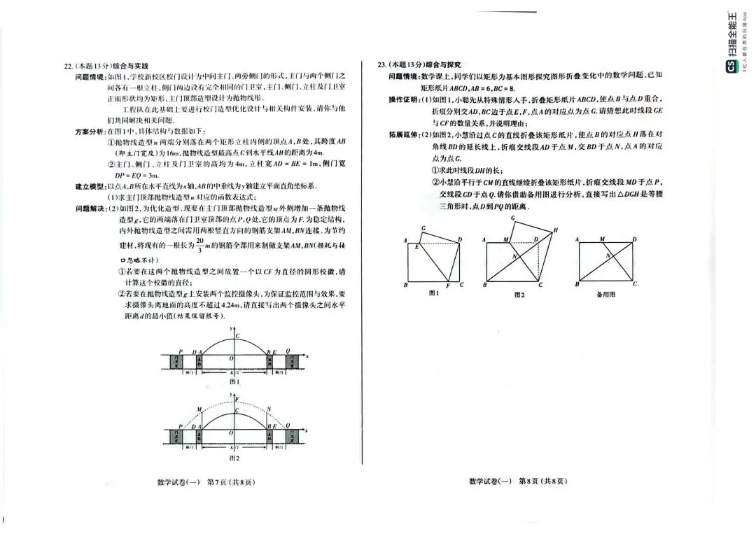 太原市2026初三一模数学试卷及答题卡分享下载 第5张