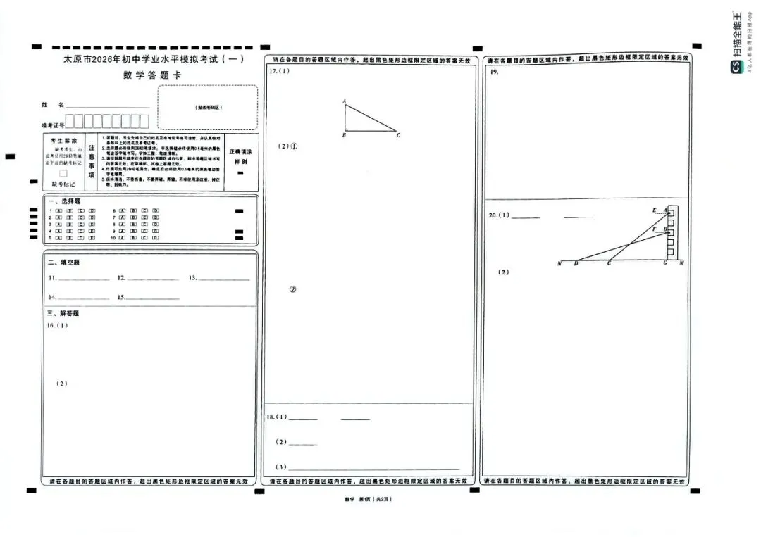 太原市2026初三一模数学试卷及答题卡分享下载 第6张
