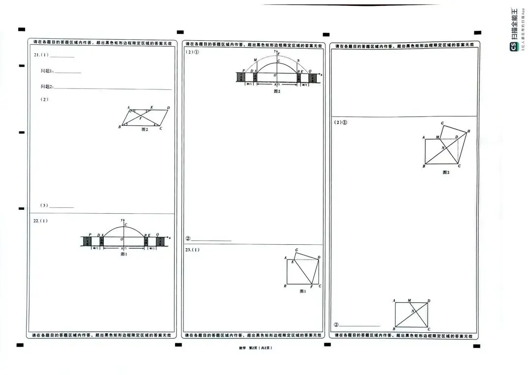 太原市2026初三一模数学试卷及答题卡分享下载 第7张