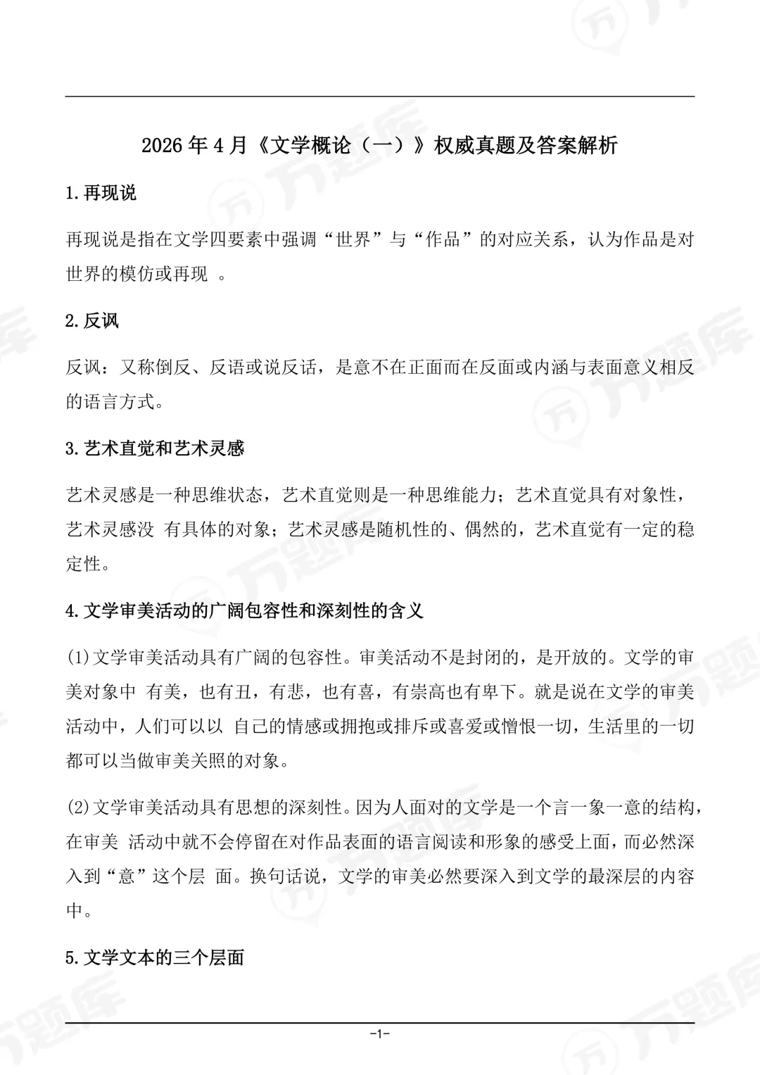 又更新!完整版2026年4月自考真题答案已上线 第17张 又更新!完整版2026年4月自考真题答案已上线 第17张