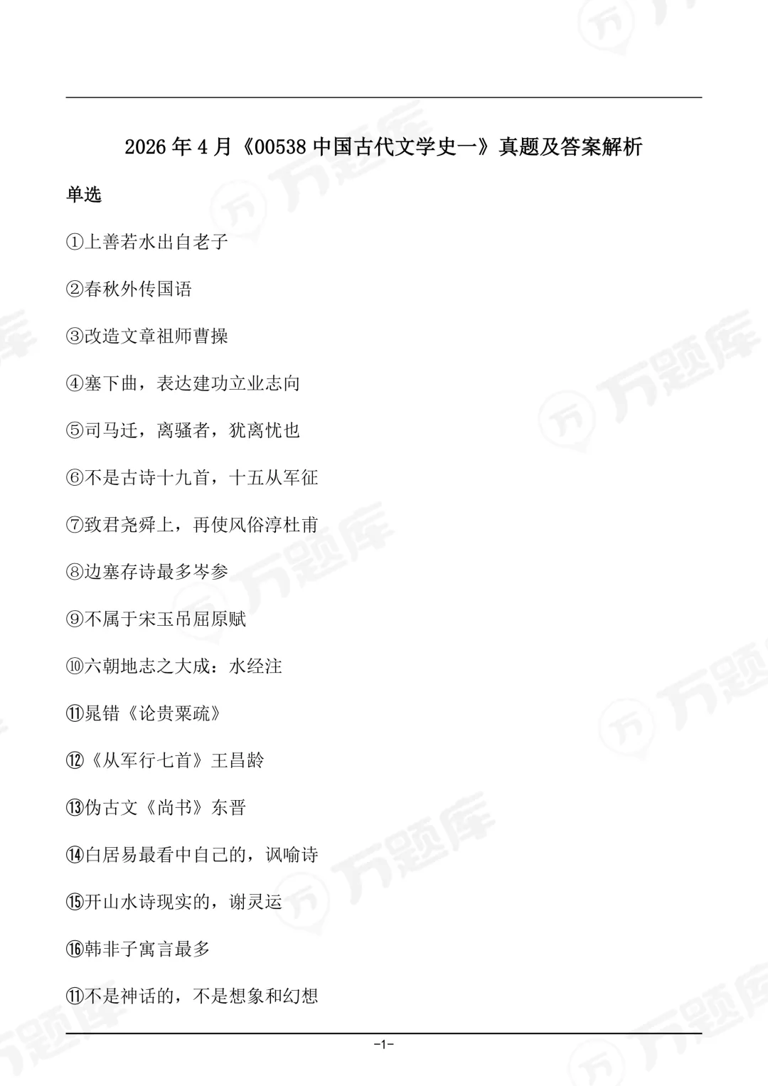 又更新!完整版2026年4月自考真题答案已上线 第24张 又更新!完整版2026年4月自考真题答案已上线 第24张