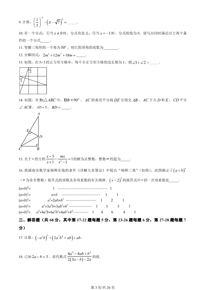 2025北京二中初二上册期末数学试卷(有答案)【可下载】 第3张