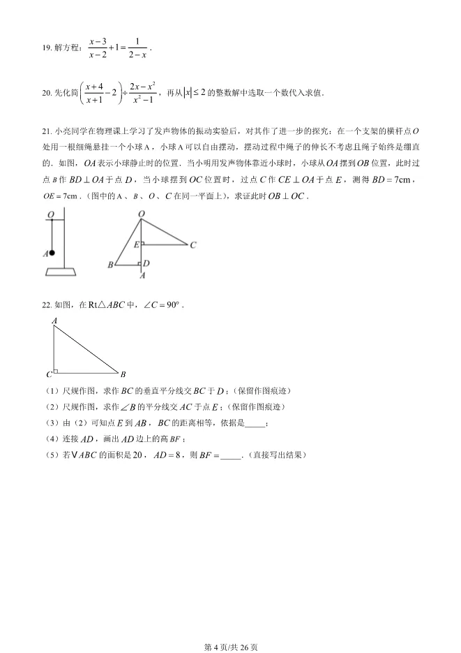 2025北京二中初二上册期末数学试卷(有答案)【可下载】 第4张