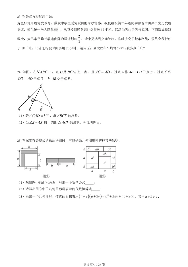 2025北京二中初二上册期末数学试卷(有答案)【可下载】 第5张
