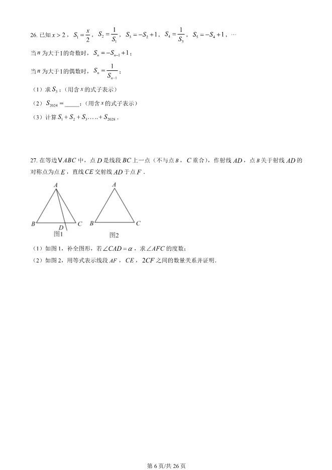 2025北京二中初二上册期末数学试卷(有答案)【可下载】 第6张