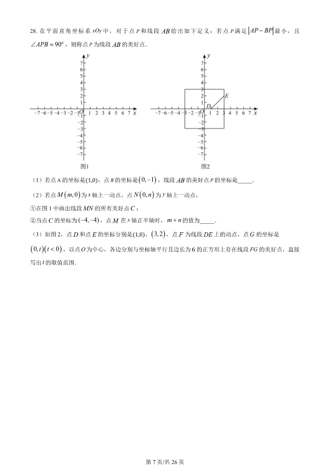 2025北京二中初二上册期末数学试卷(有答案)【可下载】 第7张