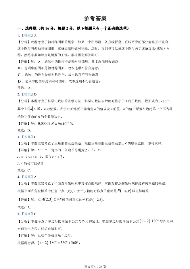 2025北京二中初二上册期末数学试卷(有答案)【可下载】 第8张