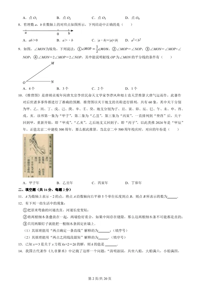 2025北京二中初一上册期末数学试卷(有答案)【可下载】 第2张