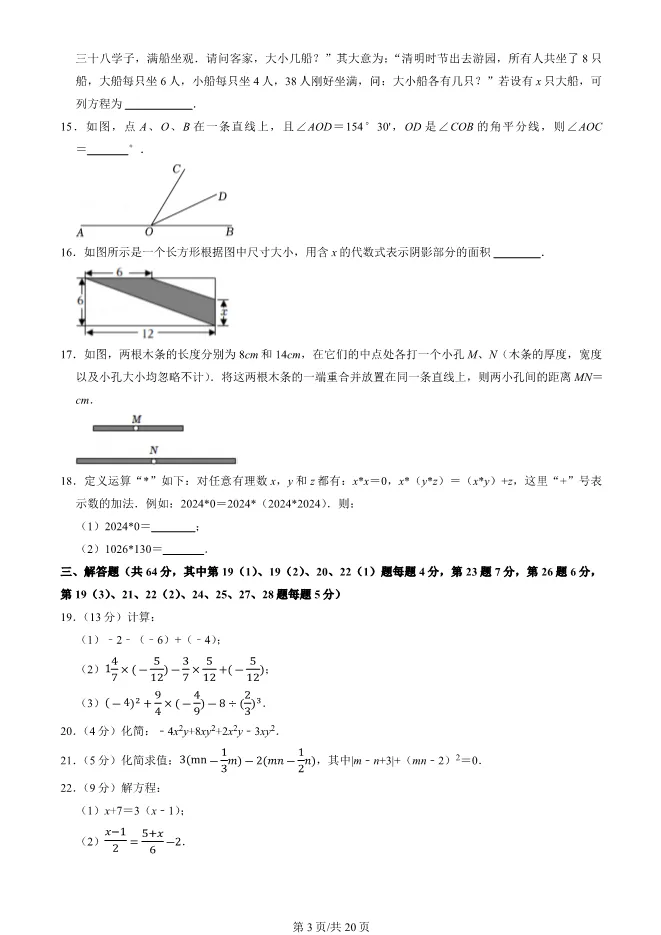 2025北京二中初一上册期末数学试卷(有答案)【可下载】 第3张