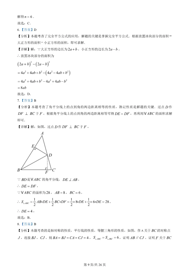 2025北京二中初二上册期末数学试卷(有答案)【可下载】 第9张