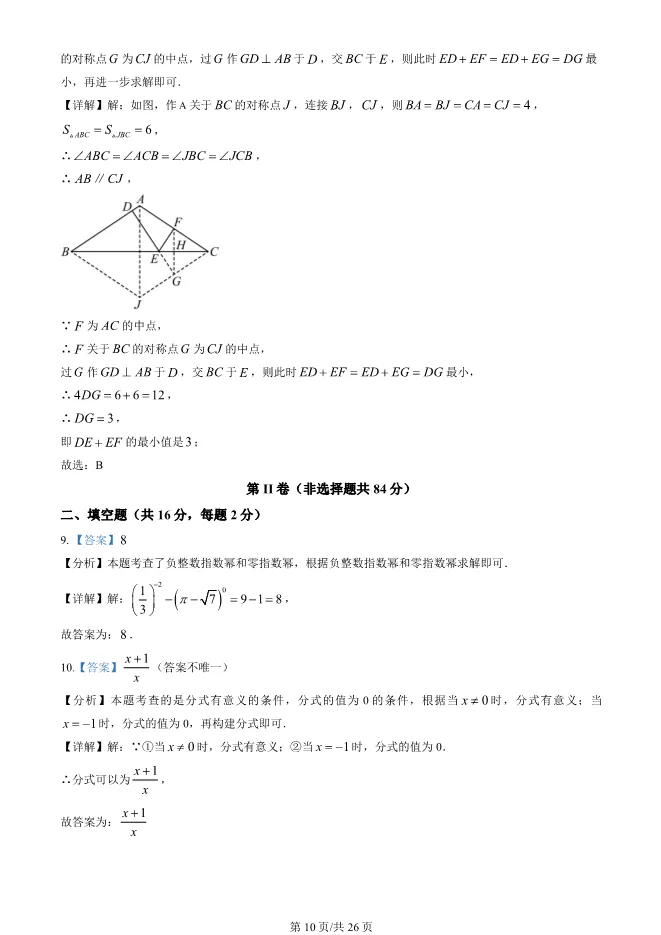 2025北京二中初二上册期末数学试卷(有答案)【可下载】 第10张