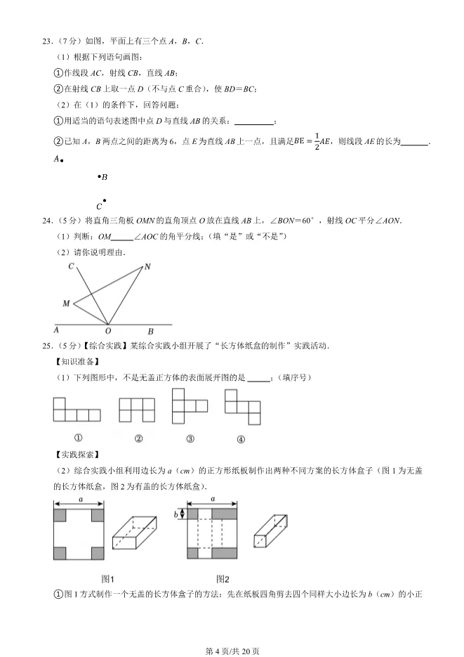 2025北京二中初一上册期末数学试卷(有答案)【可下载】 第4张