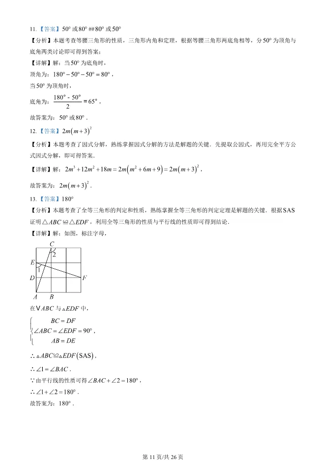 2025北京二中初二上册期末数学试卷(有答案)【可下载】 第11张