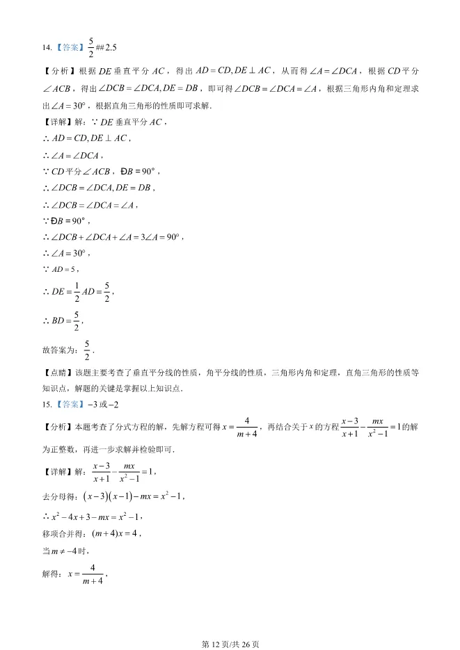2025北京二中初二上册期末数学试卷(有答案)【可下载】 第12张