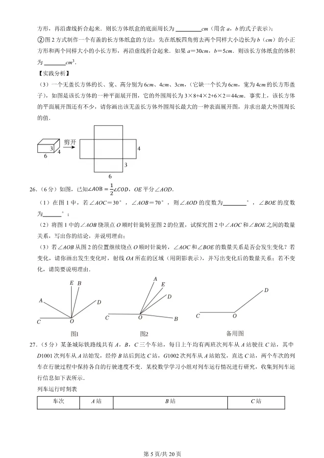 2025北京二中初一上册期末数学试卷(有答案)【可下载】 第5张