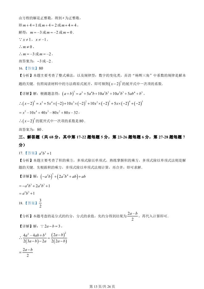 2025北京二中初二上册期末数学试卷(有答案)【可下载】 第13张