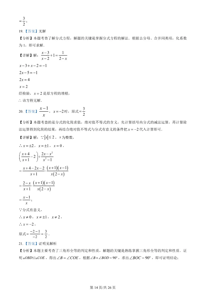 2025北京二中初二上册期末数学试卷(有答案)【可下载】 第14张